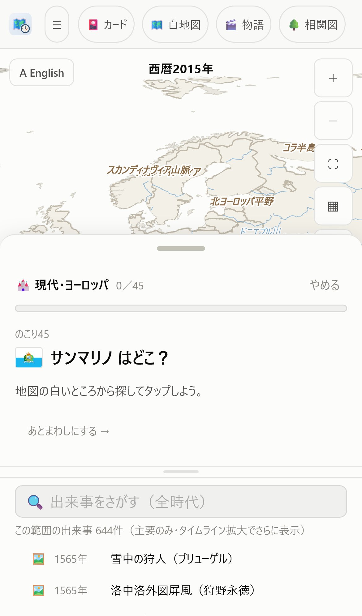 位置あてモード
